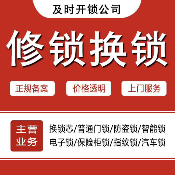 石家庄赵县24小时上门 [开锁换锁修锁] 防盗门·保险柜·汽车锁